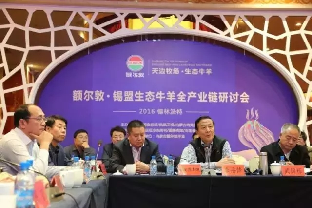 額爾敦•錫盟生態(tài)牛羊全產(chǎn)業(yè)鏈研討會在錫林浩特市舉辦