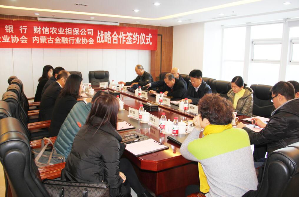 匯聚多方共識(shí)，共謀內(nèi)蒙古農(nóng)牧業(yè)產(chǎn)業(yè)新發(fā)展——四方銀企戰(zhàn)略合作洽談會(huì)召開