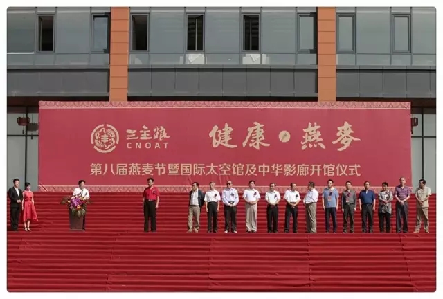 第八屆燕麥節(jié)驚現(xiàn)太空館！