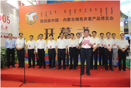 第四屆中國(guó)•內(nèi)蒙古綠色農(nóng)畜產(chǎn)品博覽會(huì)盛大開幕