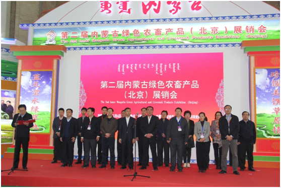 內(nèi)蒙古綠色農(nóng)畜產(chǎn)品展進(jìn)京送年貨--2017內(nèi)蒙古綠色農(nóng)畜產(chǎn)品（北京）展銷會(huì)開幕！
