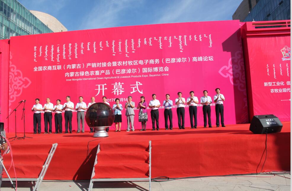 全區(qū)電子商務(wù)進農(nóng)村牧區(qū)工作現(xiàn)場會、 全國農(nóng)商互聯(lián)（內(nèi)蒙古）產(chǎn)銷對接會暨 農(nóng)村牧區(qū)電子商務(wù)（巴彥淖爾）高峰論壇、 內(nèi)蒙古綠色農(nóng)畜產(chǎn)品（巴彥淖爾）國際博覽會 在巴彥淖爾市開幕