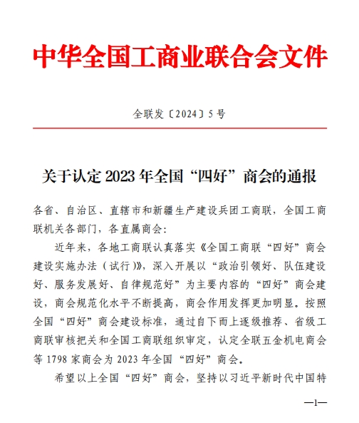 喜報(bào)!內(nèi)蒙古農(nóng)牧業(yè)產(chǎn)業(yè)化龍頭企業(yè)協(xié)會(huì)再次榮獲全國“四好”商會(huì)榮譽(yù)稱號(hào)