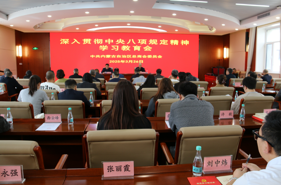 內(nèi)蒙古農(nóng)牧業(yè)產(chǎn)業(yè)化龍頭企業(yè)協(xié)會積極參與重要會議，助力黨建與信用建設(shè)融合發(fā)展